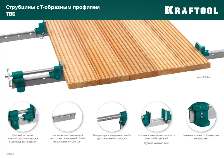 Струбцина с Т-образным профилем KRAFTOOL 32303-5 купить в Надыме