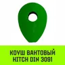 Коуш вантовый HITCH DIN 3091 36 мм (SZ071367) купить в Надыме