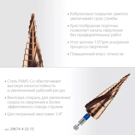 ЗУБР КОБАЛЬТ 4-32мм, 15 ступеней, винтовая проточка, сверло ступенчатое, ПРОФЕССИОНАЛ (29674-4-32-15) купить в Надыме