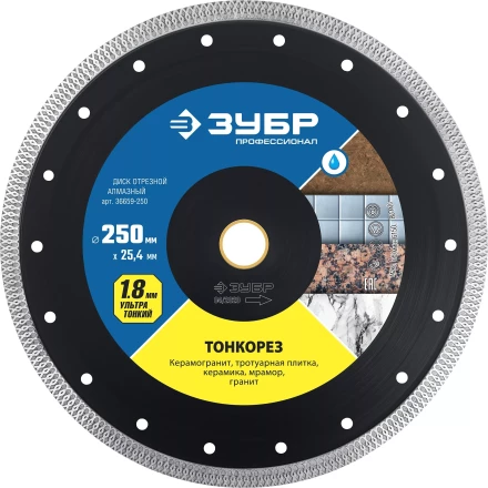 ЗУБР ТОНКОРЕЗ 250х1.8 мм ультратонкий алмазный диск, Профессионал (36659-250) купить в Надыме