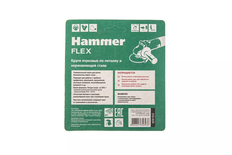 Круг отрезной HAMMER 115x1x22 упак. 5 шт. купить в Надыме