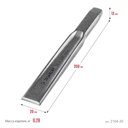 ЗУБР Двутавр, 20 х 200 мм, усиленное двутавровое слесарное зубило по металлу, Профессионал (2104-20) купить в Надыме