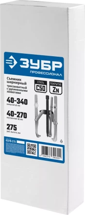 ЗУБР внешний d 40 - 340 мм, внутренний d 40 - 270 мм, шарнирный трехзахватный съемник с удлиненными захватами, Профессионал (43319-275) купить в Надыме