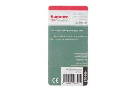 Щетки угольные HAMMER Щетки угольные (2 шт.) для BOSCH (1617014126) A.S. купить в Надыме