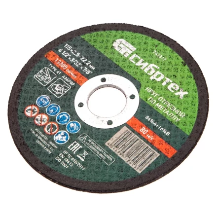 Круг отрезной по металлу, 115 х 2,5 х 22,2 мм Сибртех 743317 купить в Надыме