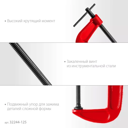 ЗУБР МСС-130, 125 мм, чугунная струбцина (32244-125) купить в Надыме