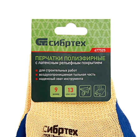 Перчатки трикотажные, полиэфирные, латексное рельефное покрытие, размер 9// Сибртех 677525 купить в Надыме