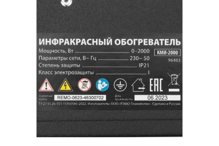 Инфракрасный обогреватель MTX КМИ-2000, 230В, 2000 Вт, плавная регулировка мощности, 96463 купить в Надыме