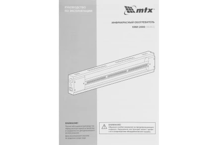 Инфракрасный обогреватель MTX КМИ-2000, 230В, 2000 Вт, плавная регулировка мощности, 96463 купить в Надыме