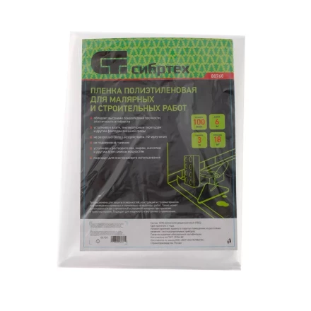 Пленка полиэтиленовая для малярных и строительных работ, 3 х 6 м, 100 мкм Сибртех 88768 купить в Надыме