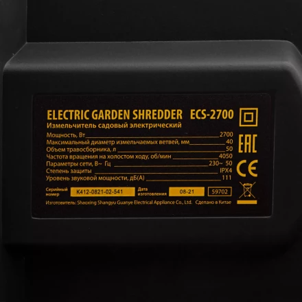 Измельчитель садовый электрический Denzel ECS-2700, 2700 Вт, 40 мм купить в Надыме