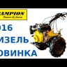 Мотоблок дизельный CHAMPION DC1193E купить в Надыме