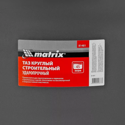 Таз круглый строительный усиленный, 45 л Matrix 81481 купить в Надыме