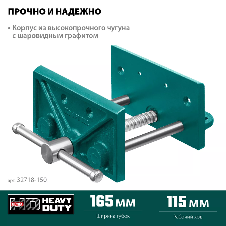 Тиски KRAFTOOL столярные переносные 32718-150 купить в Надыме