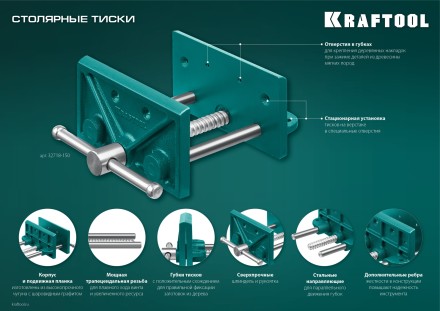 Тиски KRAFTOOL столярные переносные 32718-150 купить в Надыме