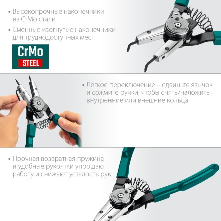 Съемники стопорных колец KRAFTOOL Universal 8-in-1 22813 купить в Надыме