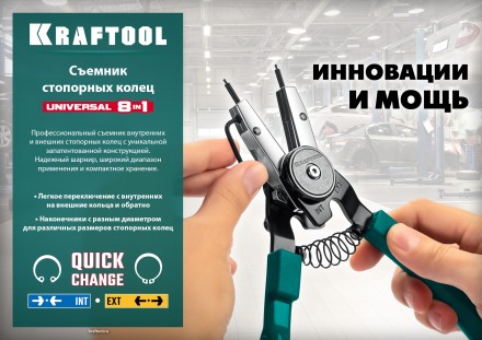 Съемники стопорных колец KRAFTOOL Universal 8-in-1 22813 купить в Надыме