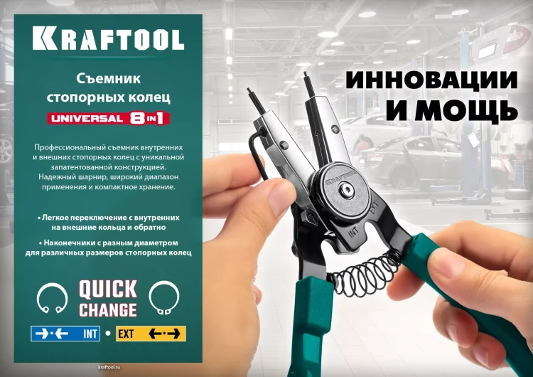 Съемники стопорных колец KRAFTOOL Universal 8-in-1 22813 купить в Надыме