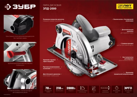 Пила циркулярная ЗПД-2000 серия МАСТЕР купить в Надыме