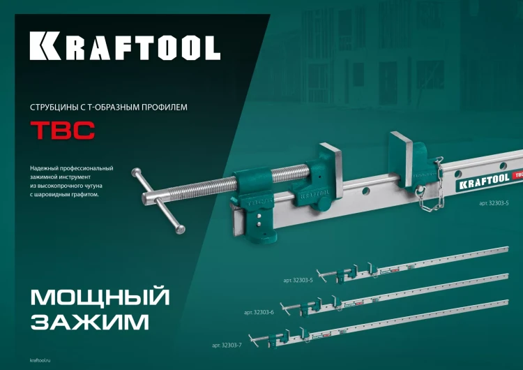 Струбцина с Т-образным профилем KRAFTOOL 32303-6 купить в Надыме