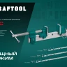 Струбцина с Т-образным профилем KRAFTOOL 32303-6 купить в Надыме