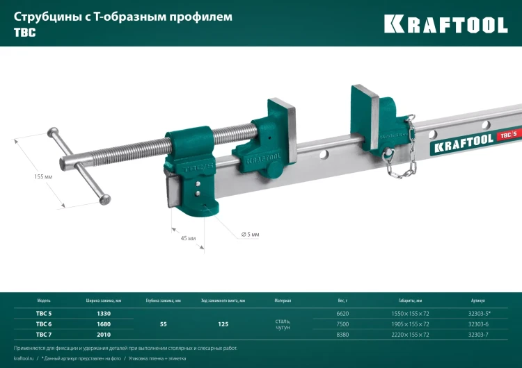 Струбцина с Т-образным профилем KRAFTOOL 32303-6 купить в Надыме