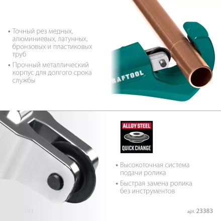 Труборез KRAFTOOL для труб из цветных металлов 23383 купить в Надыме
