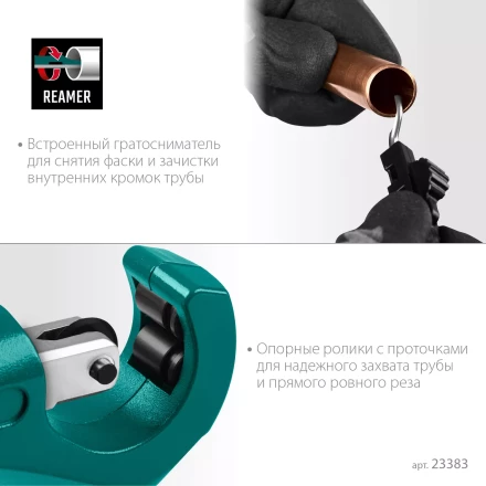 Труборез KRAFTOOL для труб из цветных металлов 23383 купить в Надыме