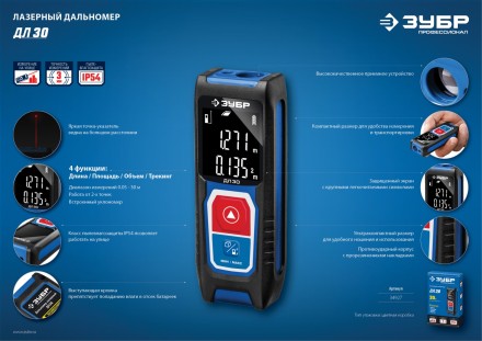 Дальномер лазерный ДЛ-30 30м серия ПРОФЕССИОНАЛ купить в Надыме