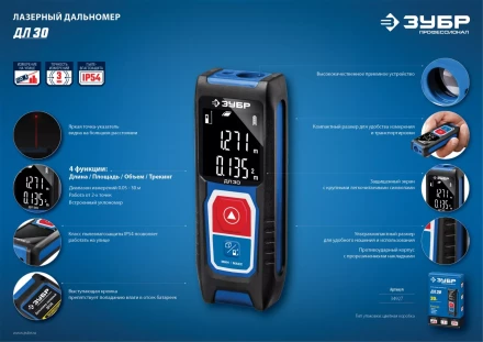 Дальномер лазерный ДЛ-30 30м серия ПРОФЕССИОНАЛ купить в Надыме