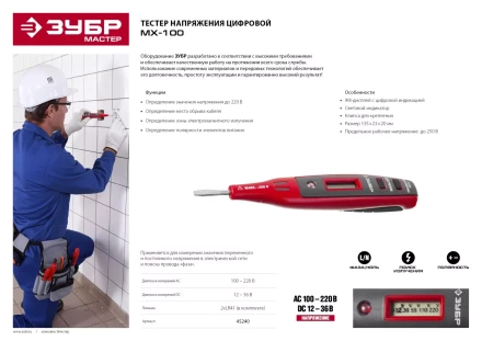 Тестеры напряжения цифровые серия МАСТЕР купить в Надыме