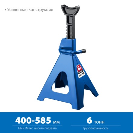Усиленная страховочная подставка ЗУБР 6т 400-585мм 43065-6 купить в Надыме