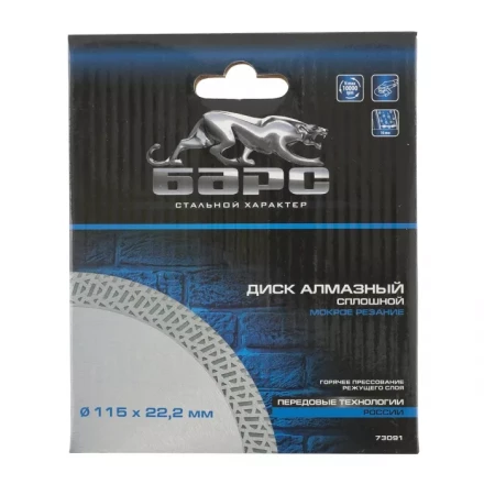 Диск алмазный сплошной 115х22,2 мм тонкий мокрое резание БАРС 73091 купить в Надыме