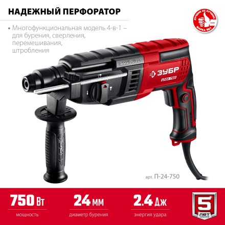 ЗУБР 24 мм, 750 Вт, перфоратор SDS Plus (П-24-750) купить в Надыме