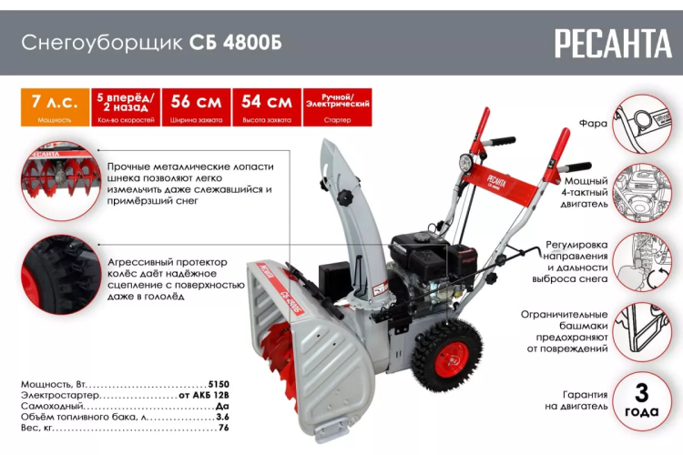 Бензиновые снегоуборщики Ресанта СБ 4800Б купить в Надыме