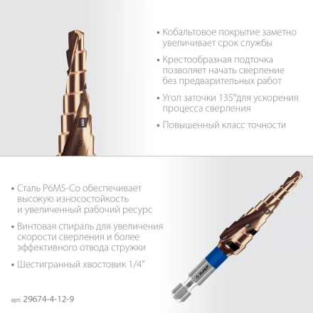 ЗУБР КОБАЛЬТ 4-12мм, 9 ступеней, винтовая проточка, сверло ступенчатое, серия Профессионал(29674-4-12-9) купить в Надыме