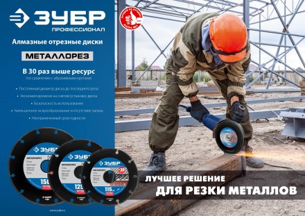 ЗУБР МЕТАЛЛОРЕЗ 115 мм, вакуумное спекание, алмазный диск по металлу, Профессионал (36662-115) купить в Надыме