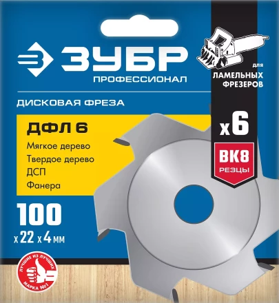 ЗУБР ДФЛ6, 100 х 22 мм, 6 резцов, дисковая фреза для ламельного фрезера, Профессионал (36970-100) купить в Надыме