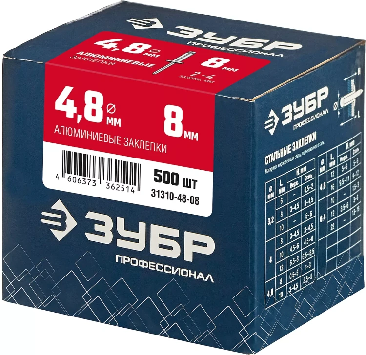 ЗУБР 4.8 x 8 мм, 500 шт, алюминиевые заклепки, Профессионал (31310-48-08) купить в Надыме