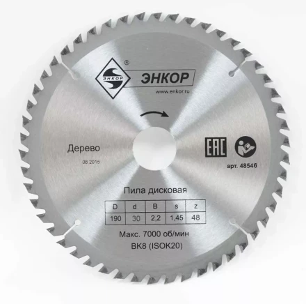Диск пильный  ф190х20 z48 дерево Энкор 48546 купить в Надыме