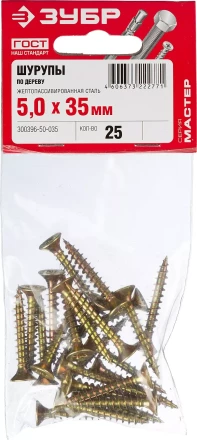 Шурупы ЗУБР "МАСТЕР" по дереву желтопассивированные, 5.0x35мм, 25шт 300396-50-035 купить в Надыме