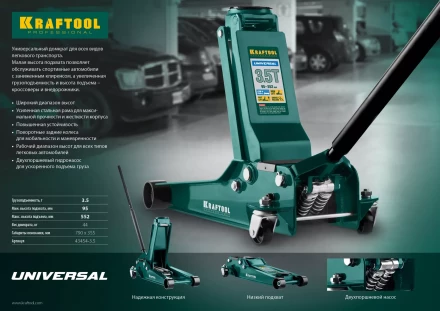Домкрат гидравлический подкатной &quot;Universal&quot;, 3,5т, 95-552 мм, KRAFTOOL 43454-3.5 43454-3.5 купить в Надыме