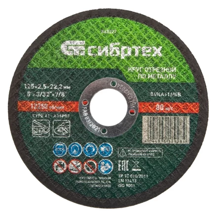 Круг отрезной по металлу, 125 х 2,5 х 22,2 мм Сибртех 743327 купить в Надыме