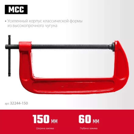 ЗУБР МСС-150, 150 мм, чугунная струбцина (32244-150) купить в Надыме