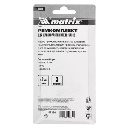 Комплект для краскораспылителя 57319 : сопло 2 мм, игла, форсунка// Matrix 57386 купить в Надыме