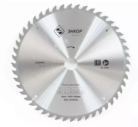 Диск пильный  ф300х50 z48 дерево Энкор 48587 купить в Надыме