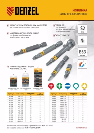 Бита TX 25х50, сталь S2, шестигранный профиль, 10 шт. Е 6,3 Denzel 11670 купить в Надыме