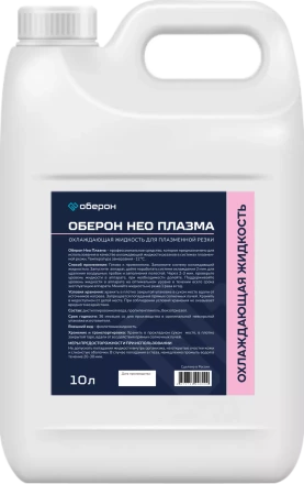 Охлаждающая жидкость Оберон НЕО ПЛАЗМА 10л WC2111 купить в Надыме
