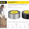 Армированная лента, STAYER Professional 12086-50-10, универсальная, влагостойкая, 48мм х 10м, черная 12086-50-10 купить в Надыме