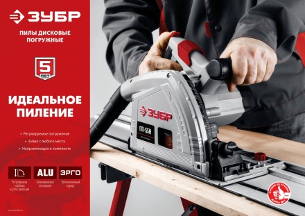 Пила циркулярная погружная ПП-55 серия МАСТЕР купить в Надыме